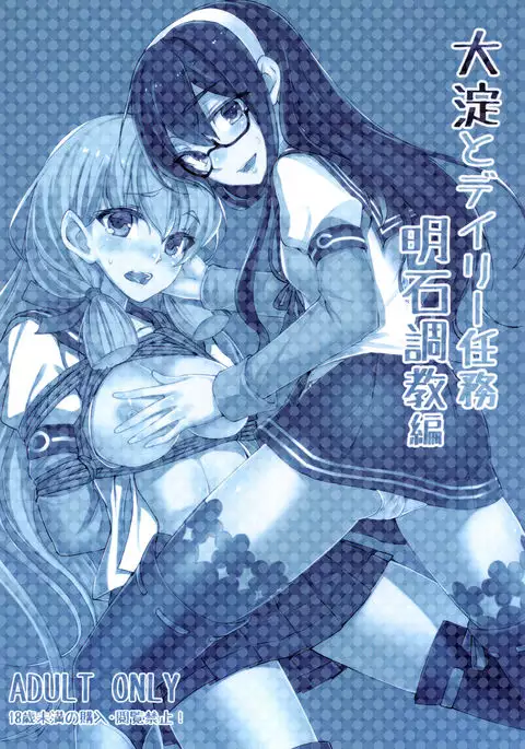 Ooyodo to Daily Ninmu Akashi Choukyou Hen