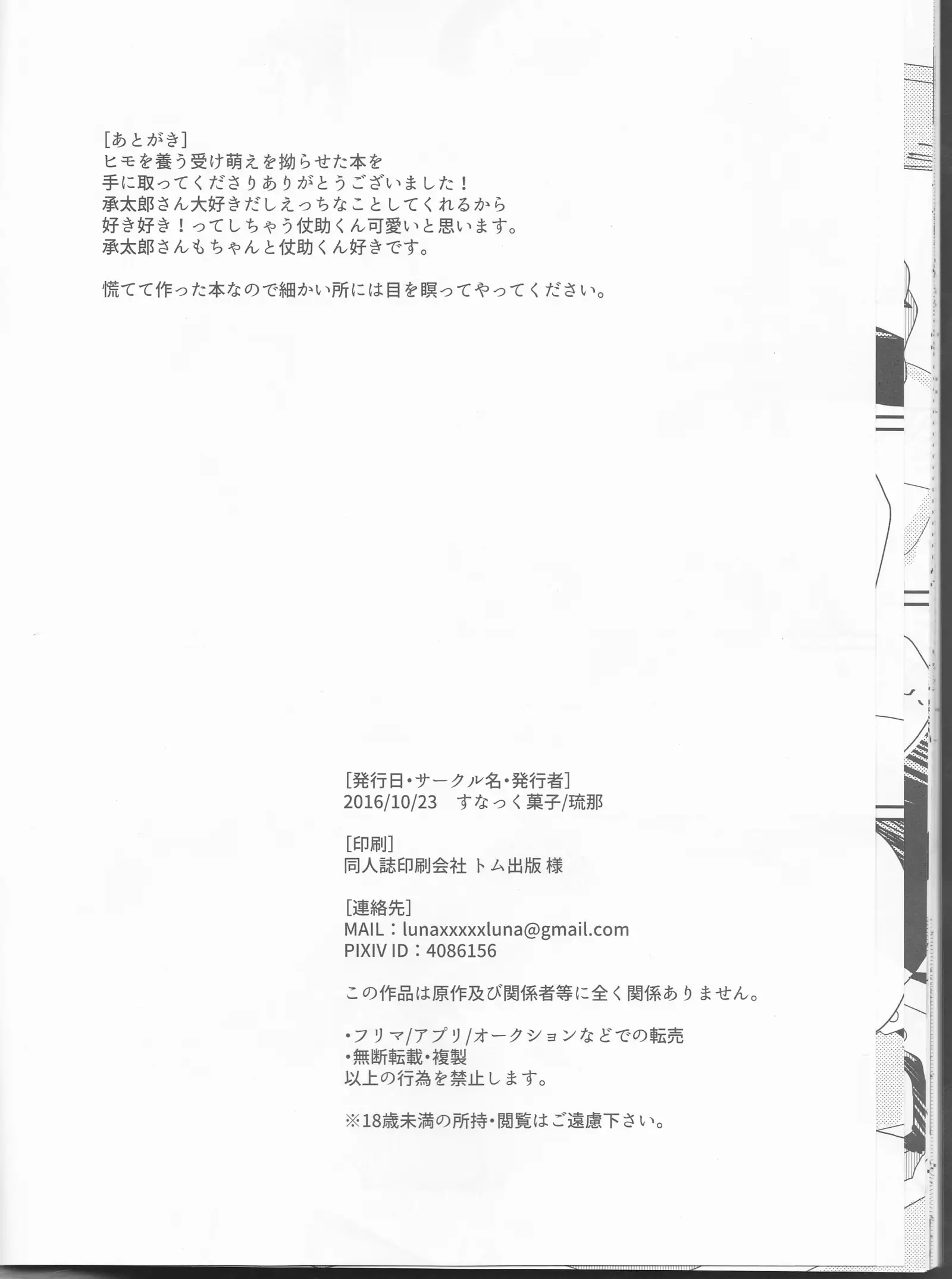 Jōjo-kun-ka no himo Tarō-san