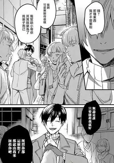[Akio Chake] Hebi to Hoshikuzu | 蛇与群星 Ch. 1 [Chinese] [拾荒者汉化组] [Digital]