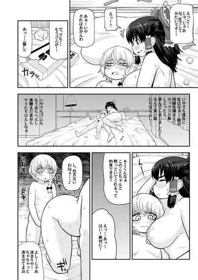 (Reitaisai 14) [Tekokids (Leonardo 16sei)] Otona no Cookie ~Asoteddo~ (Touhou Project) [Digital]