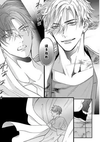 [Nagi Wataru] Pheromo Holic | 费洛蒙中毒 Ch. 1 [Chinese] [拾荒者汉化组] [Digital]