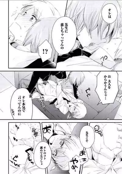 [Tsumumi] Boku to Issho ni [Digital]