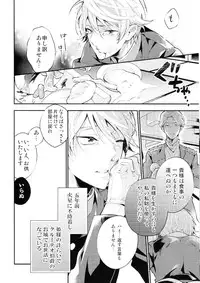 (C86) [Harugano (Harugano Kaoru)] Tadashii Chikyuujin no Shitsukekata (ALDNOAH.ZERO)