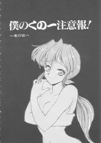 [Oota Minomushi] Boku no Kunoichi Chuuihou!