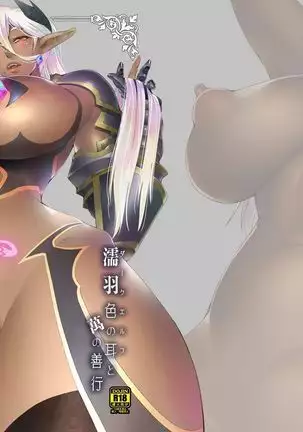 Dark Elf to Yorozu no Zenkou