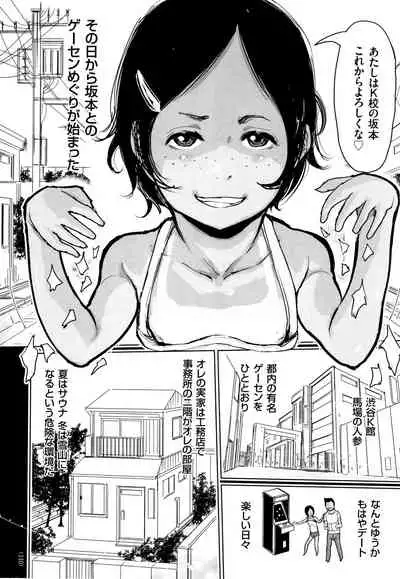 Hiyake to Wareme to Denki no Natsu