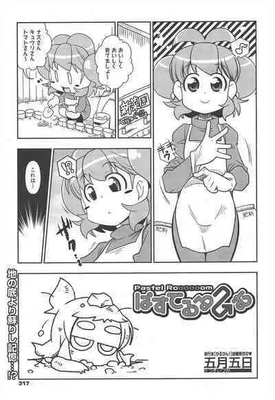 COMIC Megamilk 2012-07 Vol.25