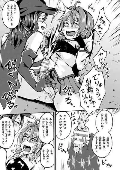 2D Comic Magazine - Futanari Mesugaki Sakusei Namaiki Zako Mesu Sao o Wakarase Shibori! Vol. 2