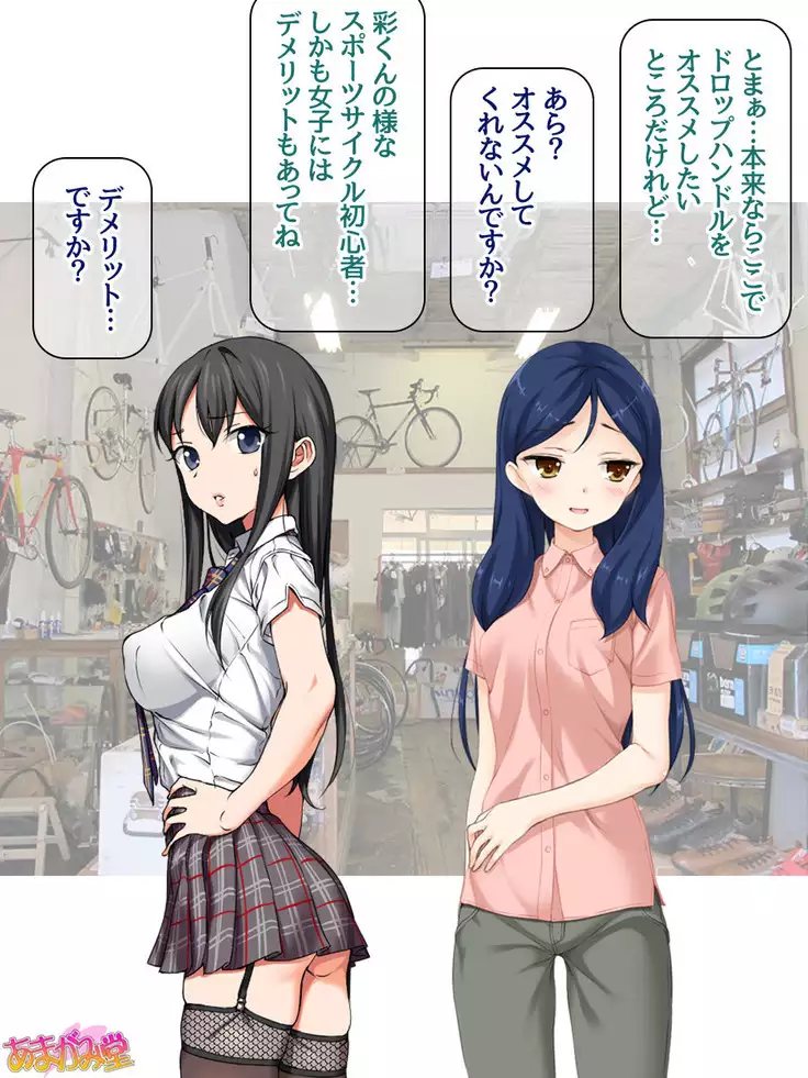 Nanase-chan NTR! Jitensha Diet Hen Ch. 41.3-47.1