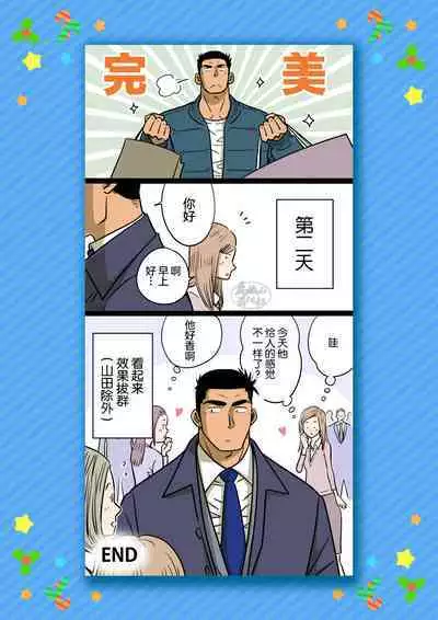 Senpai & Yamada no Christmas | 前辈与山田的暧昧圣诞