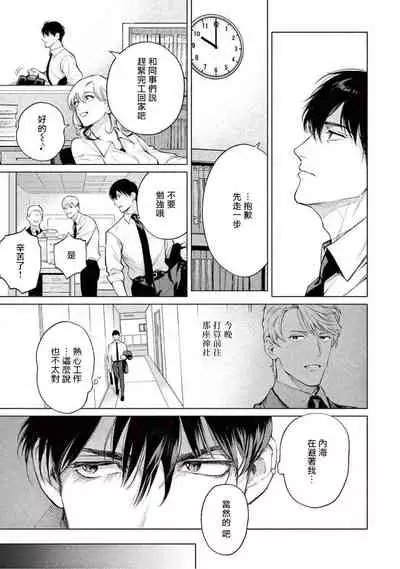 Zetsubou ni Nake | 绝望悲鸣 Ch. 1-5