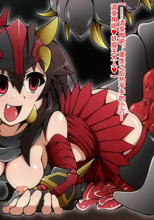 Yuusha Miko Muzan, Inshoku no Sennou Jutsu