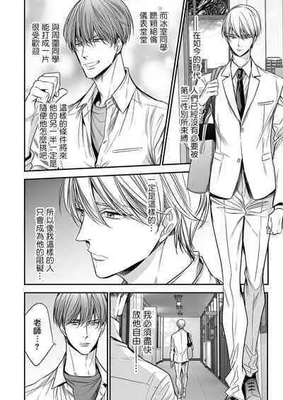 anta wa ore no omegadaro | 你是我的Omega吧 1-5