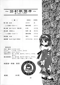 (CR21) [Alice Syndrome (Various)] Geki Ni (Sakura Taisen)