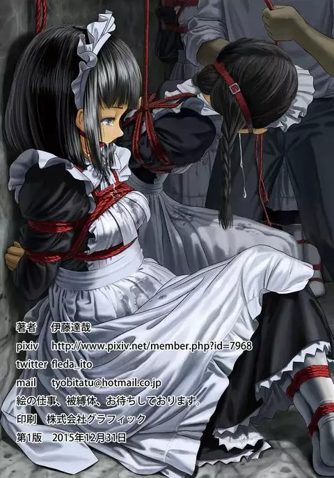 メイデン·ヴォヤージュ