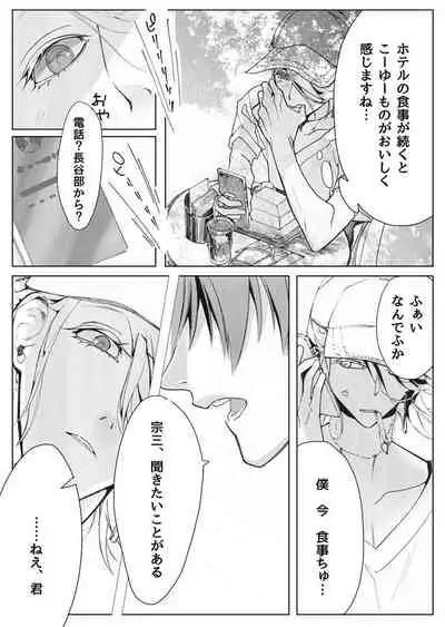 [Tissue (Yuu)] Sayonara Bluebird (Touken Ranbu) [Digital]