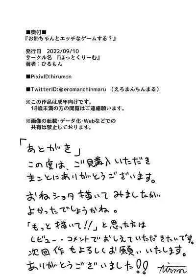 Onee-chan to Ecchi na Game suru?