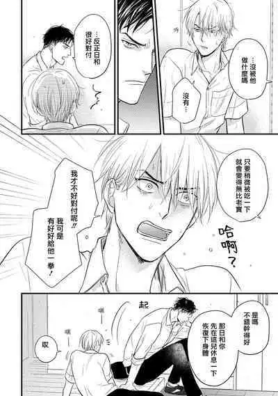 Tabetemo Oishiku Arimasen 2 | 尝起来一点都不好吃 2 Ch. 6-19