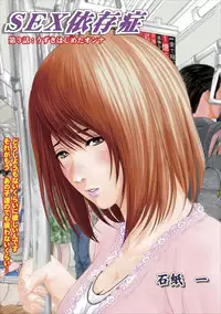 [Ishigami Hajime] Sex Izonshou ch.3-8