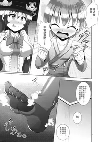 Futanari Tenshi-chan ni Fumarete Horareru Hon