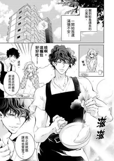 将妳的一切全部拥入怀中~交往0日、立刻结婚！？~ 01-14 Chinese [拾荒者汉化组]