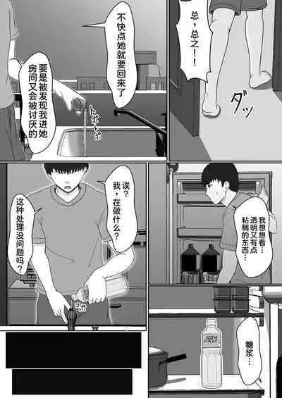 Gimai ga Suiminyaku Nomaseyou to Shite Kurun desu kedo...