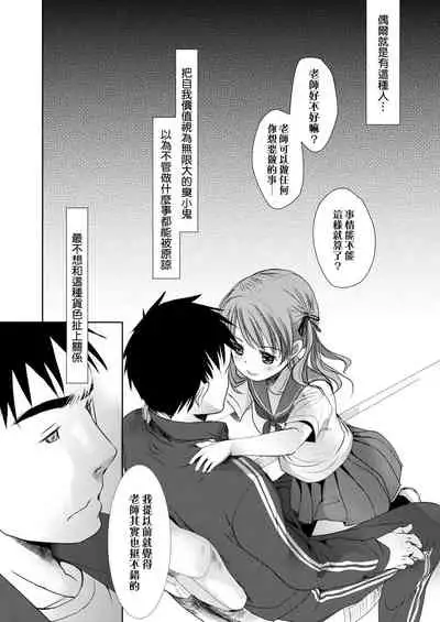 Sensei to, Watashi to. Jou | 老師的秘密、我的秘密。上