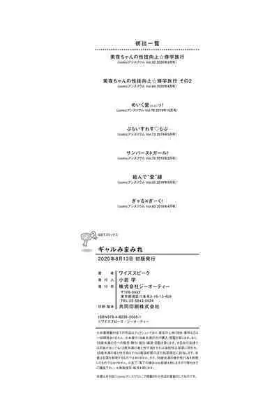 ギャルみまみれ【DLsite限定特典付き】