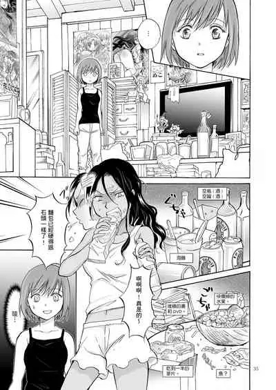 [peachpulsar (Mira)] Umi to Anata to Taiyou to [Chinese] [Digital]