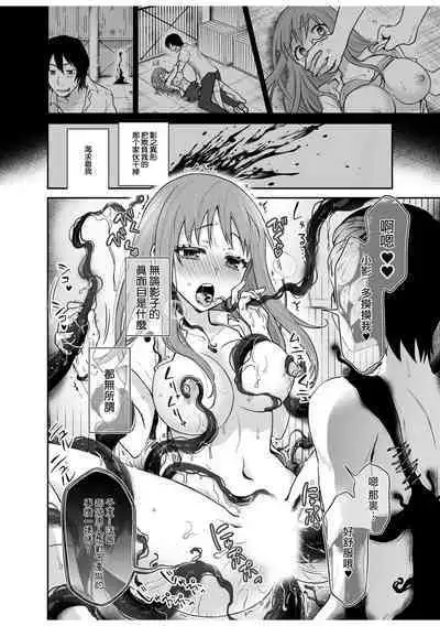 Kage no igyō | 影之异形 与救了我的他播种性交