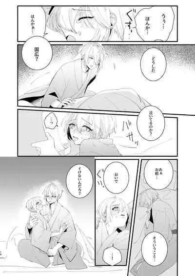 [Sekinoyama (Sakan/shig)] Shotanba-chan o Tantoushita Honka-san (Touken Ranbu) [Digital]