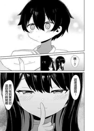 2 Jikan 20 Bun no Koibito