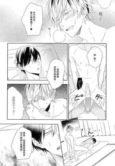 Itoshi no Centimeter | 爱情的长度