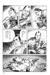 [Koike Kazuo, Kojima Goseki] Hanzou no Mon Vol.6