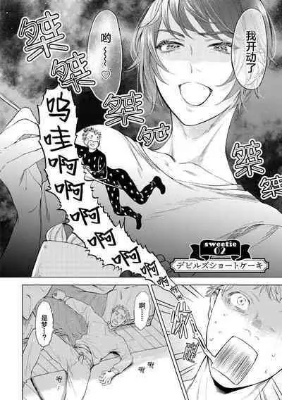 Devil's Shortcake | 小恶魔的草莓蛋糕