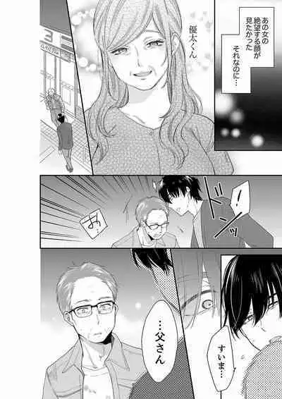 Anata no Otto, Netotte masu. ~Shinya no Esthe de Nurunuru Sounyuu 39