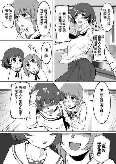 Yuka Kay Saimin Mission