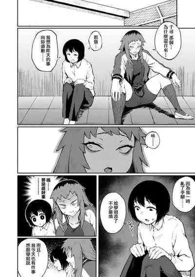 Manazashi Temptation | 迷濛電眼的桃色誘惑