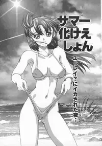 [Till Yoshi] Mitsuiro no Wana