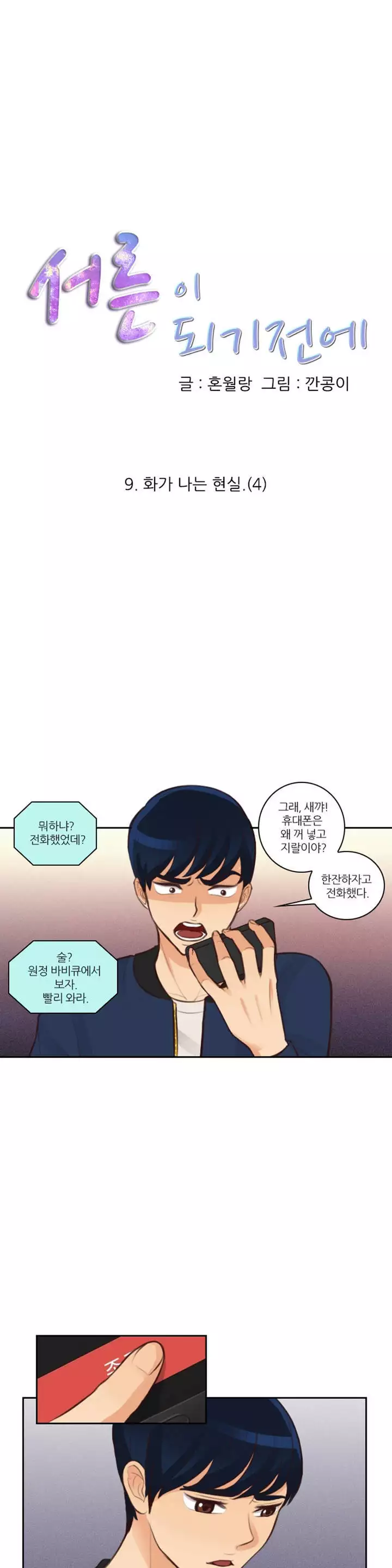 Before the 30 Ch. 0-35