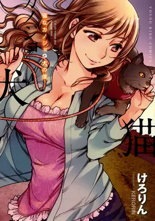 Neko na Kanojo to Inu no Boku