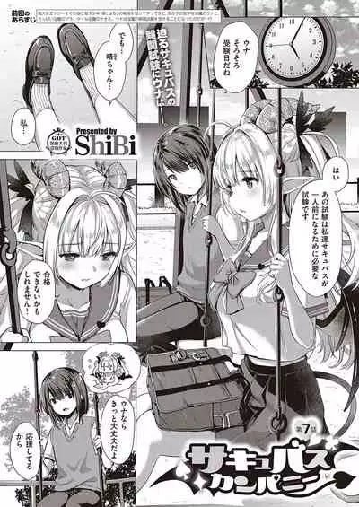 [ShiBi] Succubus Company [Digital]