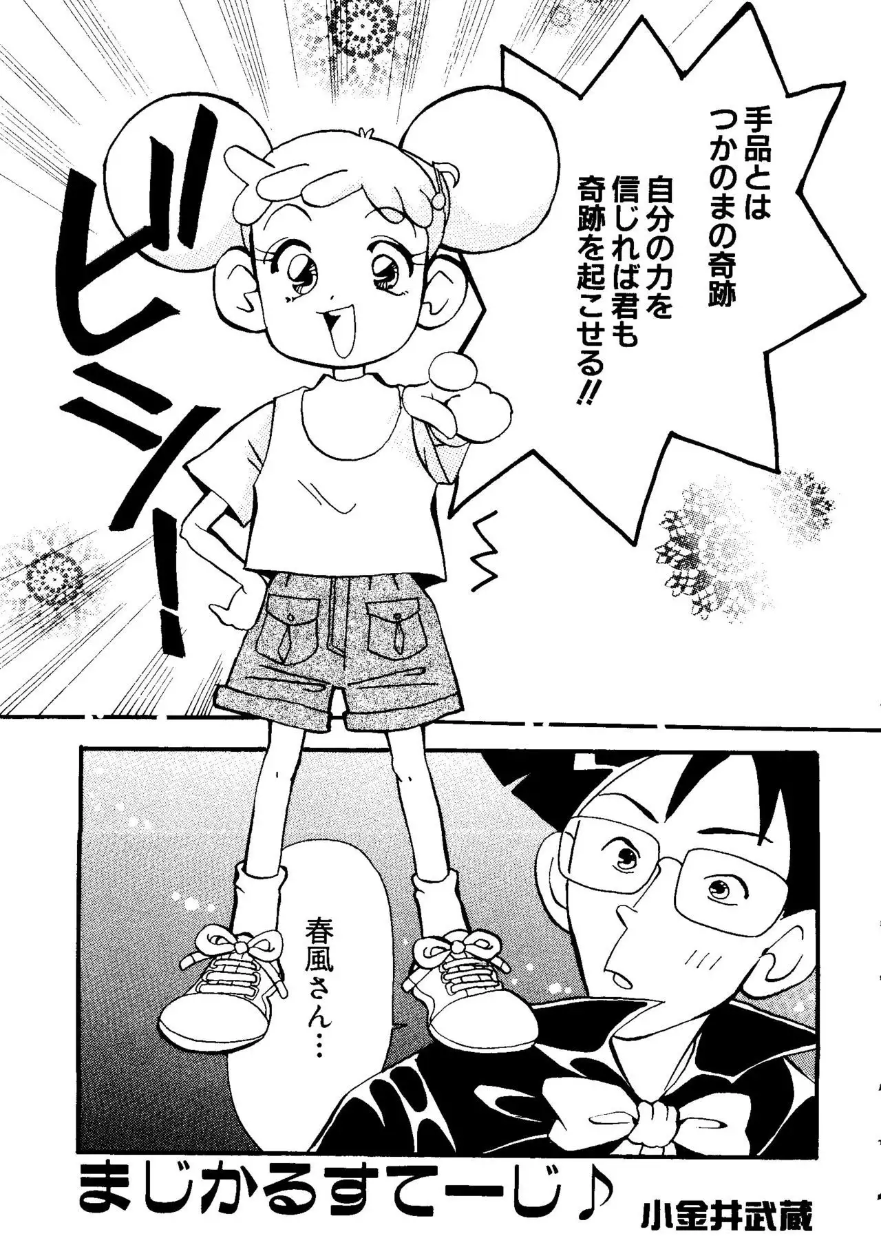 Love Chara Taizen No. 3