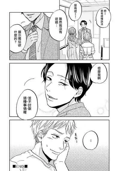 Motto Musunde, Hiraite Hayaku | 再绑紧点、快打开我 Ch. 1-6+外传