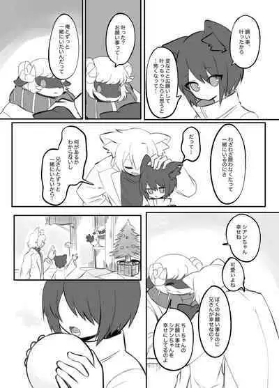 [偏食犬布団] 擬似兄弟の食事事情 クリスマス特別編