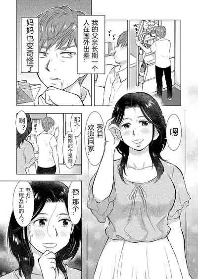 [Uramac] Boshi Soukan Nikki - Kaa-san, Ichido dake dakara.... [Chinese] [Digital]