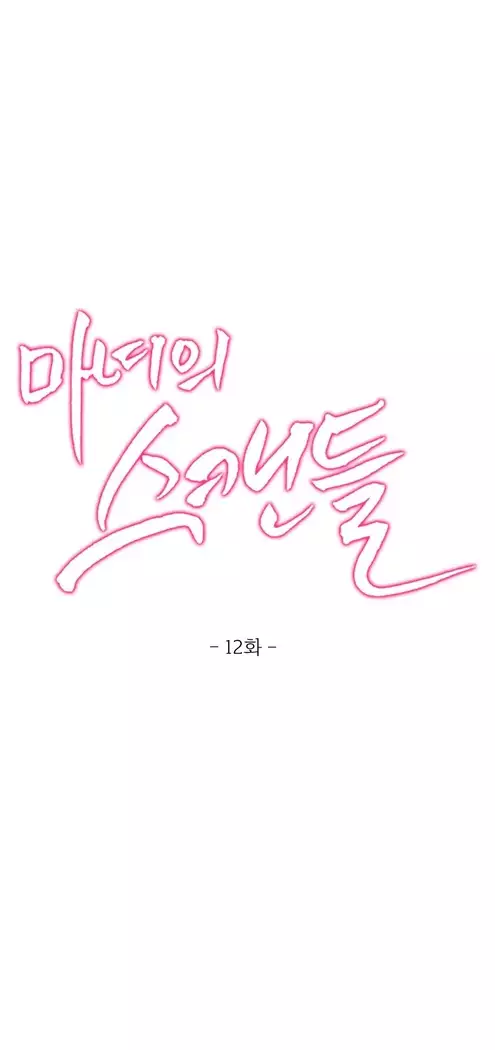 Scandal of the Witch Ch.0-33