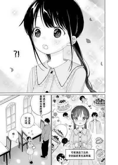 [Ssaizu (shinachiku)] matatabisounoshirokun-hajimetenoodekaketo、sorekara… [DLVersion][XLOTranslation].zip