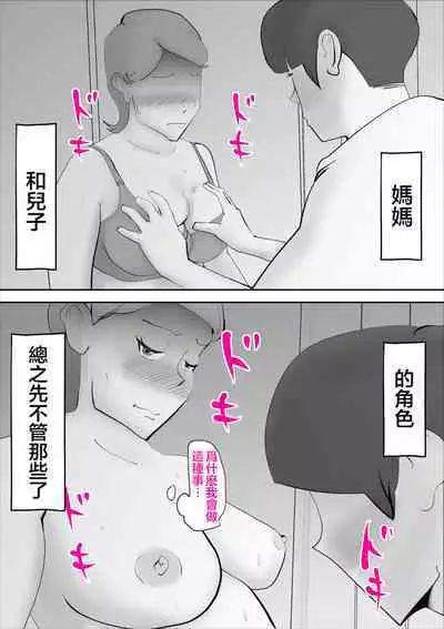 Kaa-san ga Assari Boku ni Ochita Hi | 媽媽被我輕易拿下的那天