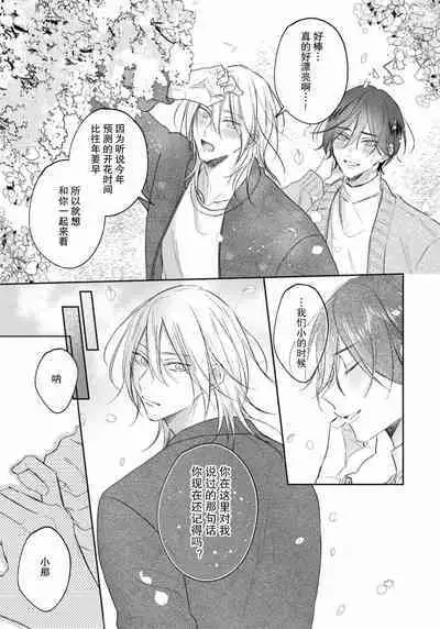 Kimi to janakya Koi mo Dekinai | 倘若不是你，恋爱就无从谈起 1-7 end